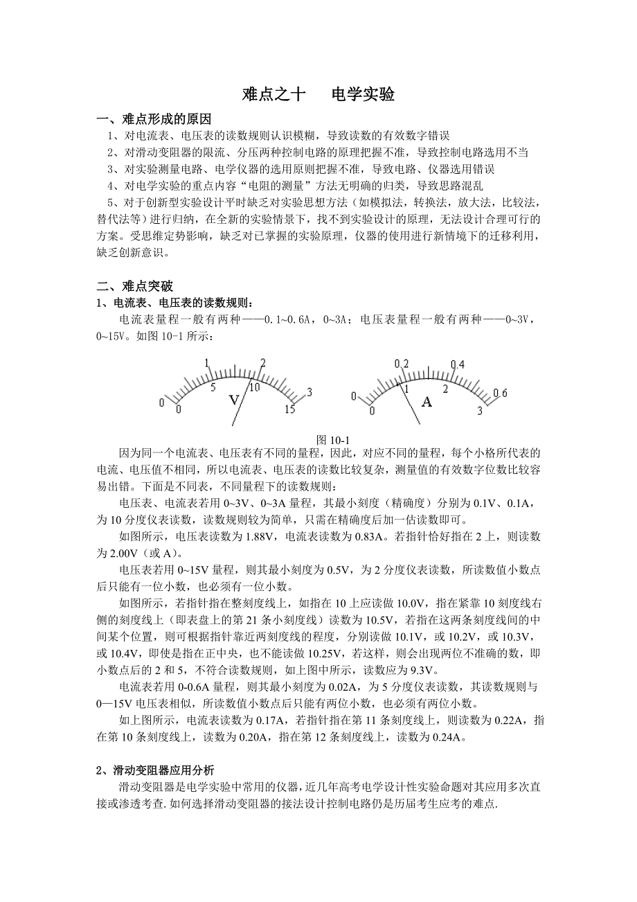 人教版高中物理电学实验要点总结.doc_第1页