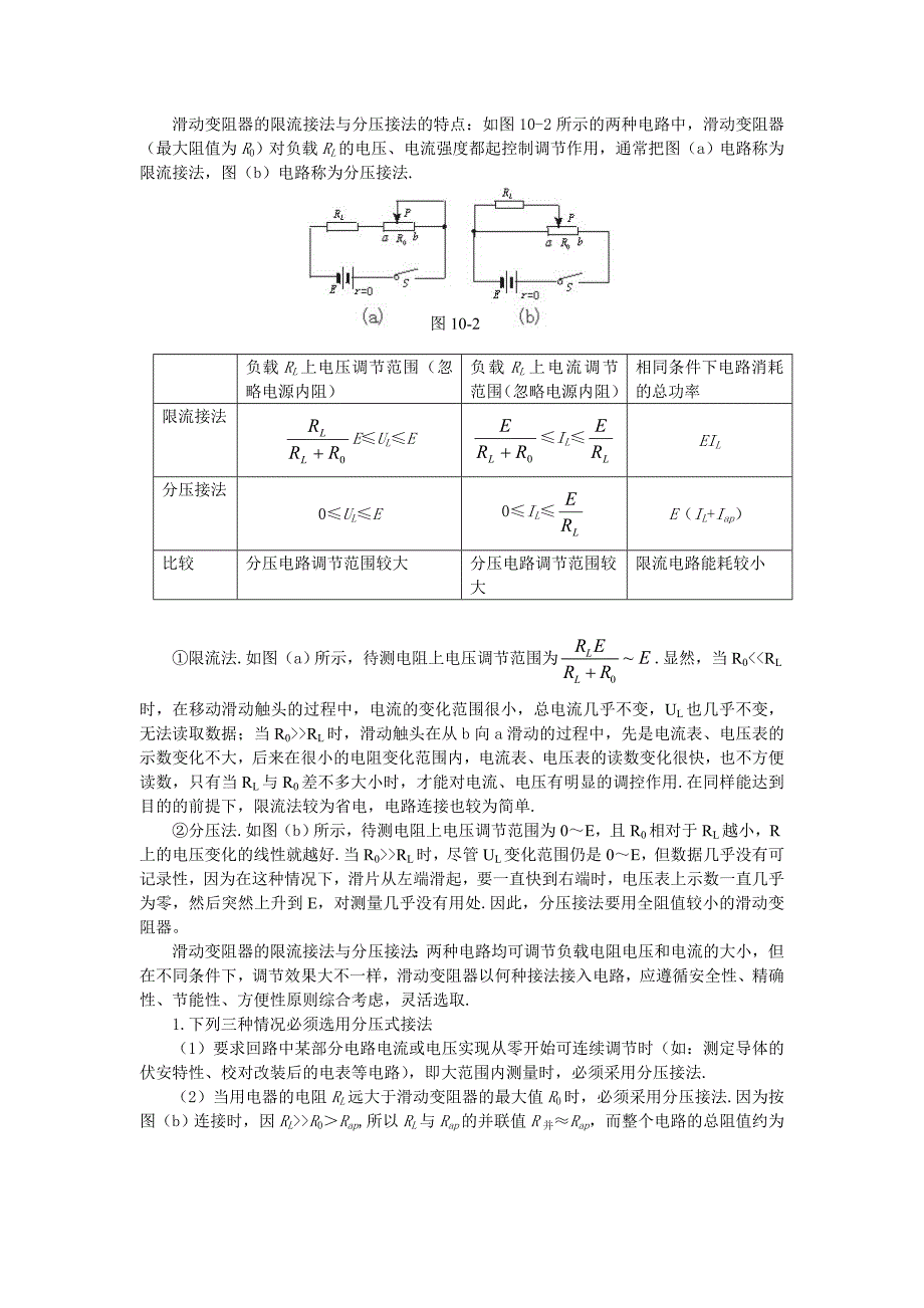 人教版高中物理电学实验要点总结.doc_第2页