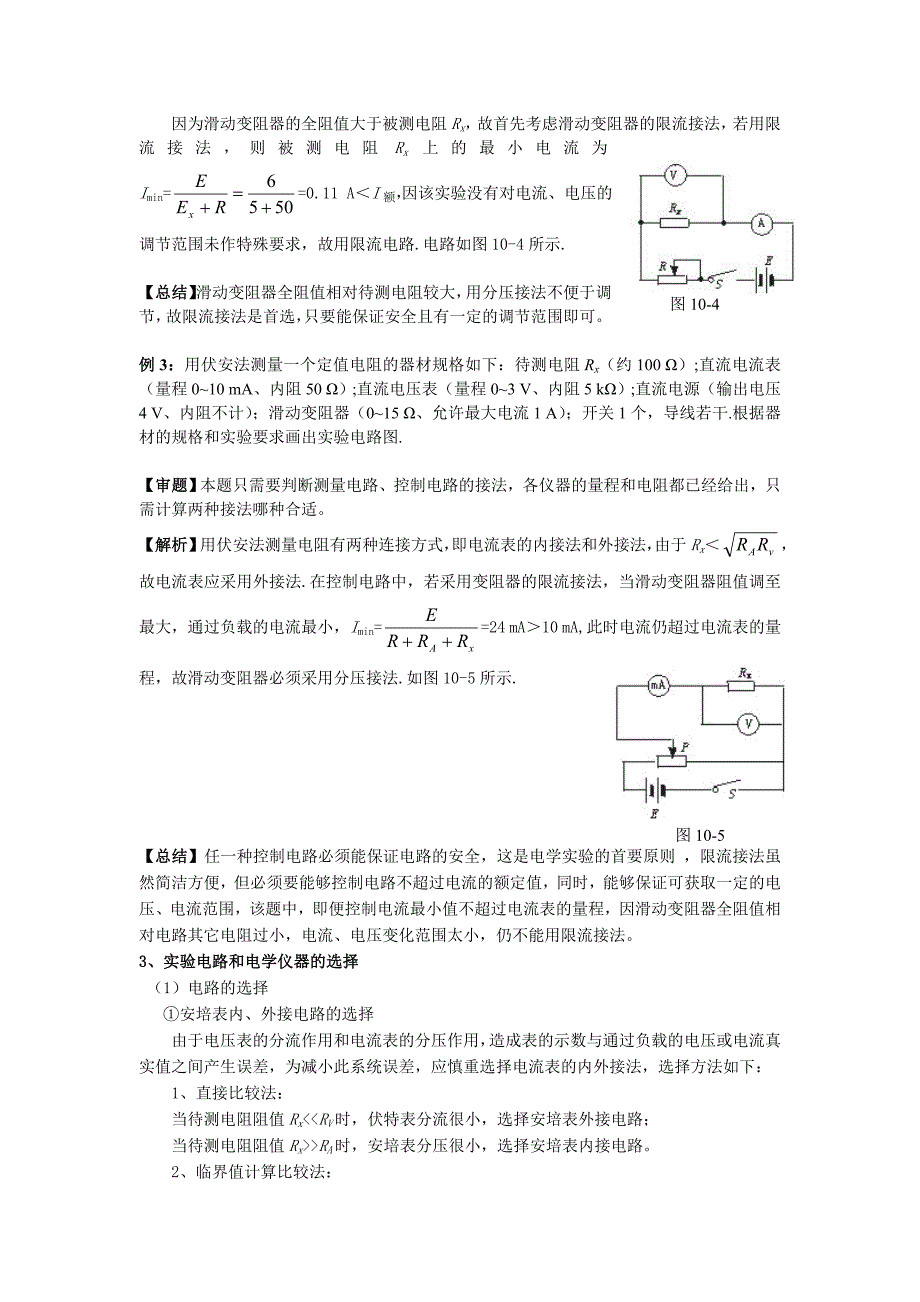 人教版高中物理电学实验要点总结.doc_第4页