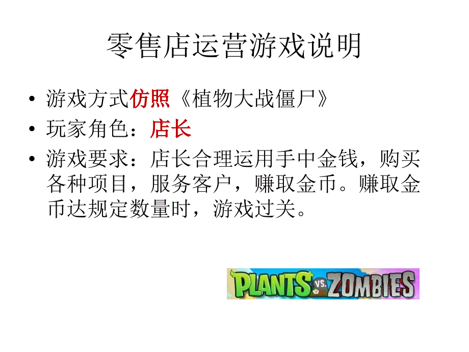 佳通服务站运营游戏设计说明教学内容_第2页