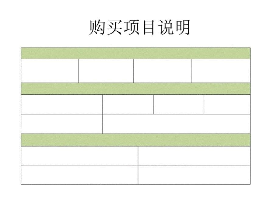 佳通服务站运营游戏设计说明教学内容_第5页