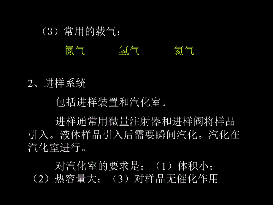 三节气相色谱法教材课程_第4页