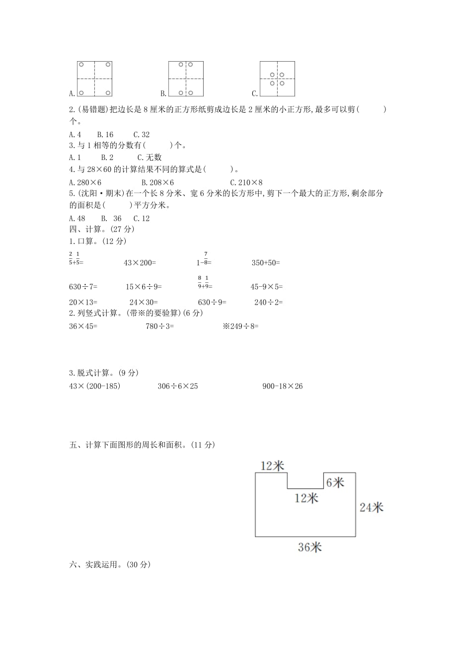 北师大版三年级数学下册期末模拟检测卷(提高卷一)_第2页