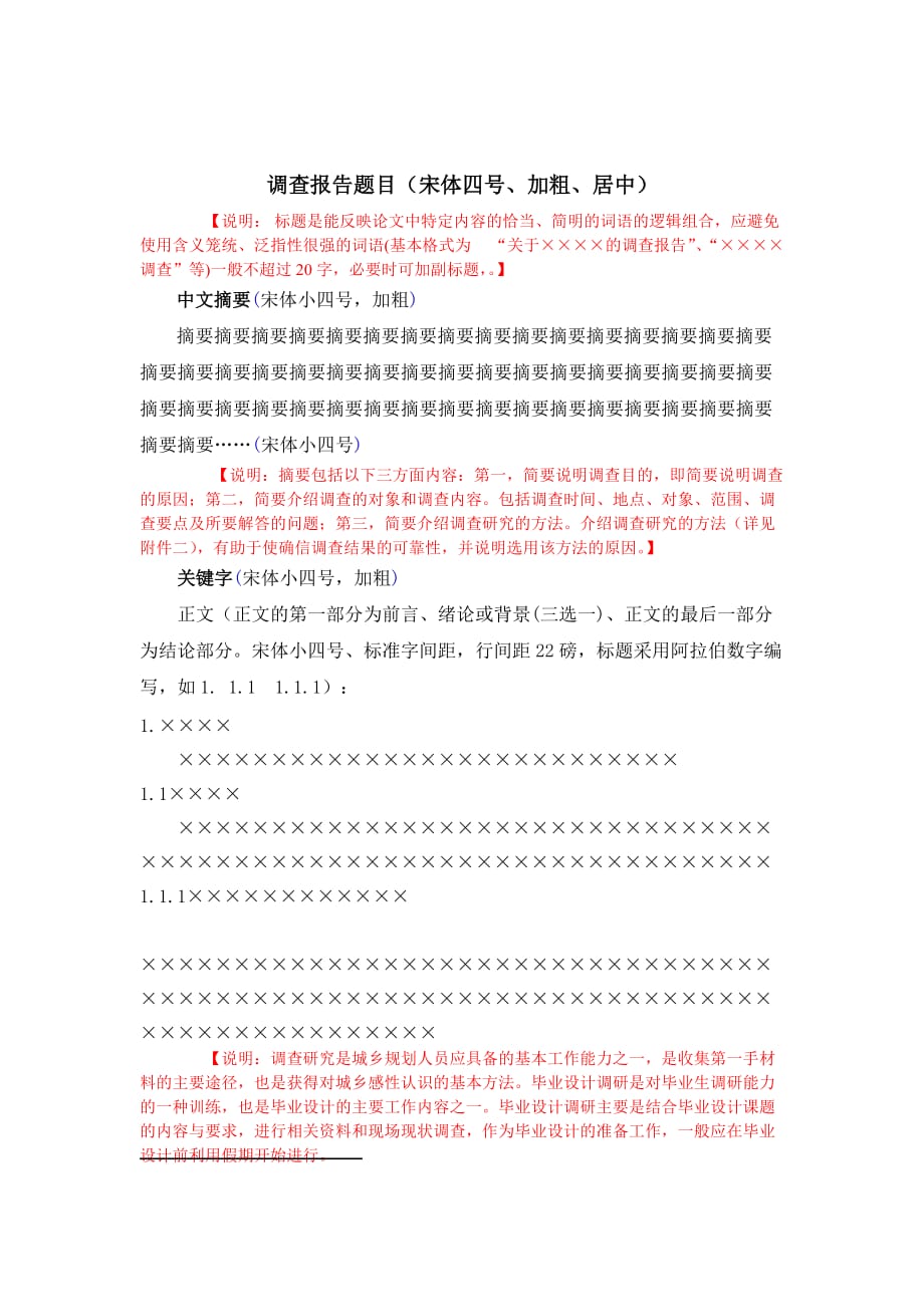 建筑学院毕业设计调研报告格式(新).doc_第2页