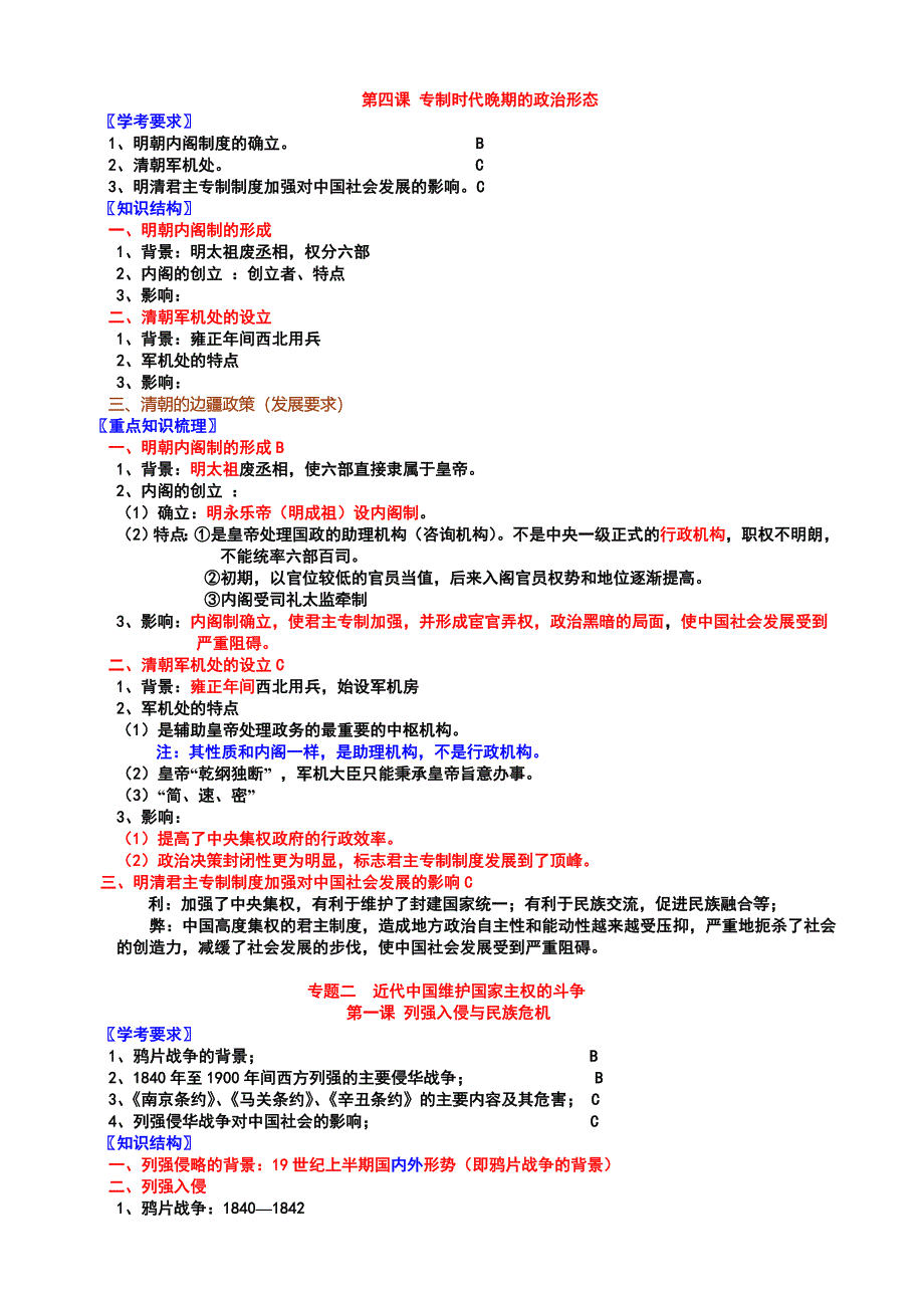 高中历史必修一知识点整理(学考版).doc_第4页