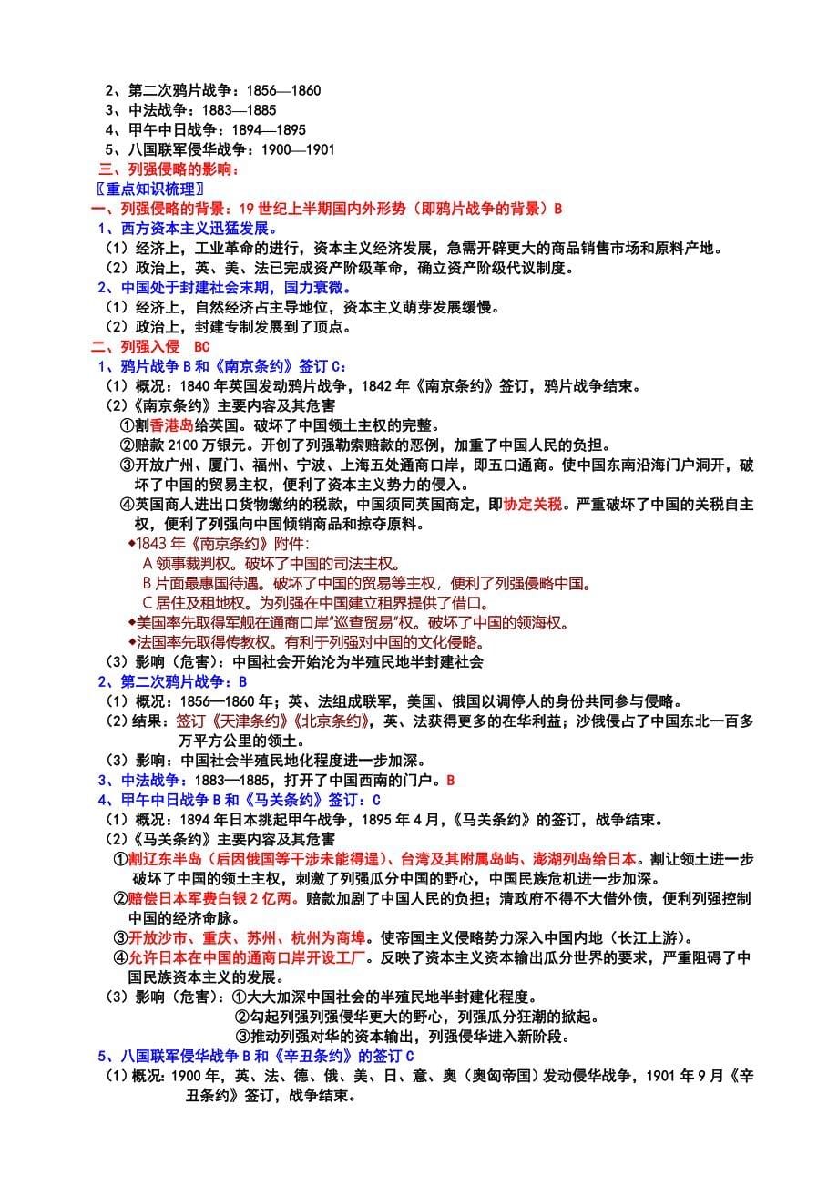 高中历史必修一知识点整理(学考版).doc_第5页