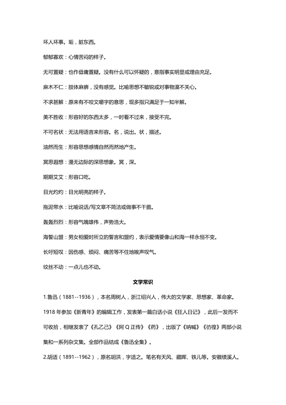 初中语文八年级下册复习资料_第3页