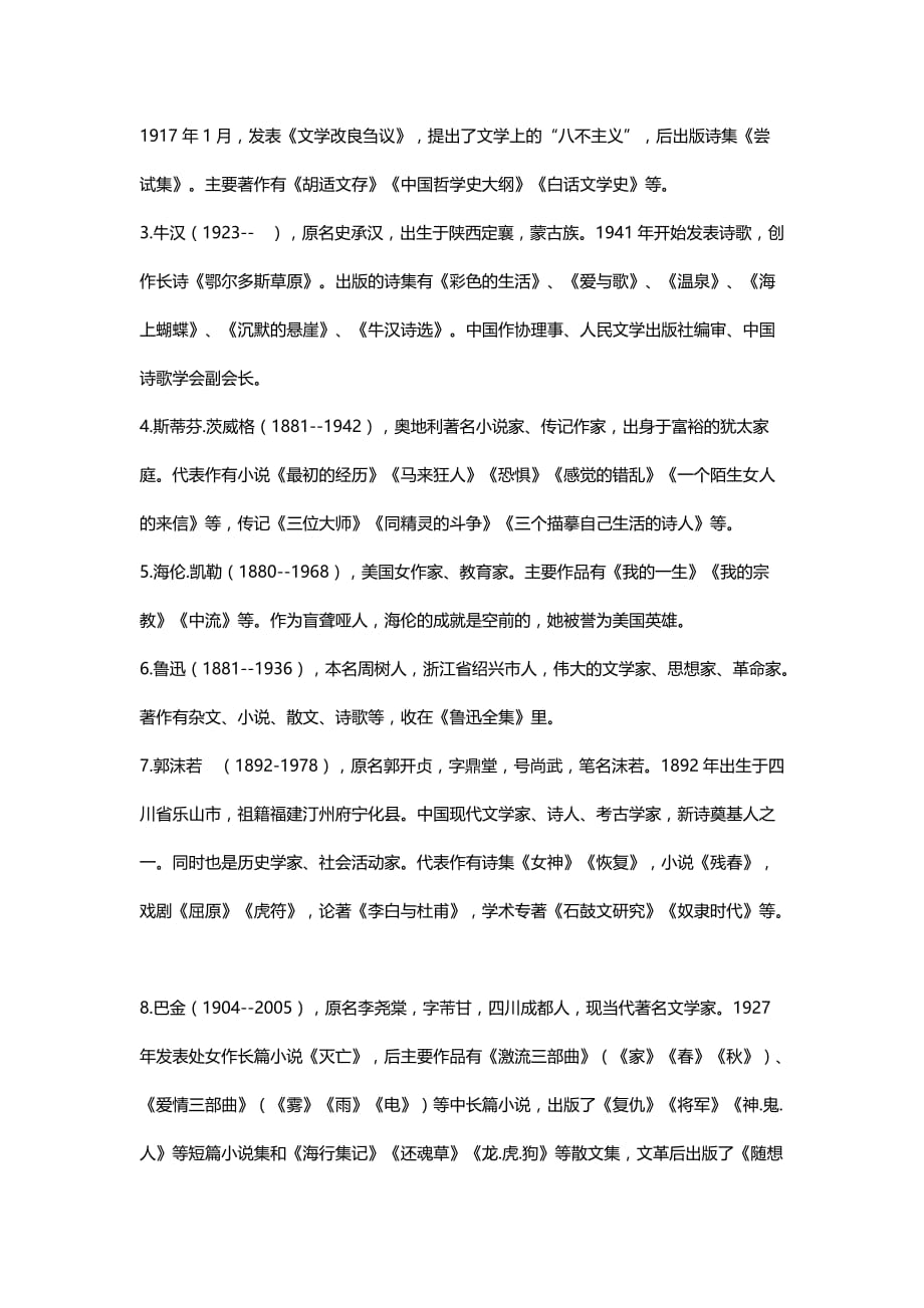 初中语文八年级下册复习资料_第4页