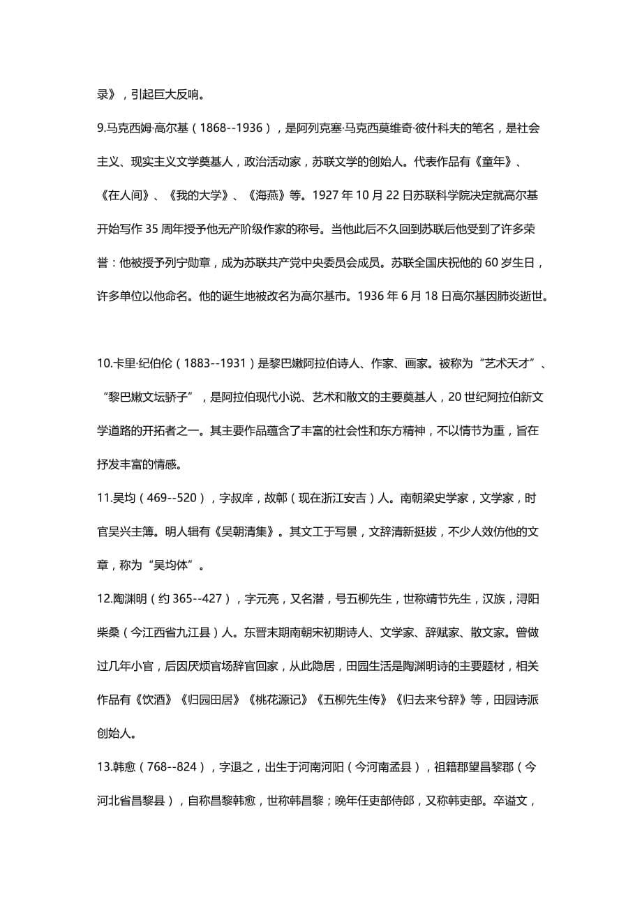 初中语文八年级下册复习资料_第5页