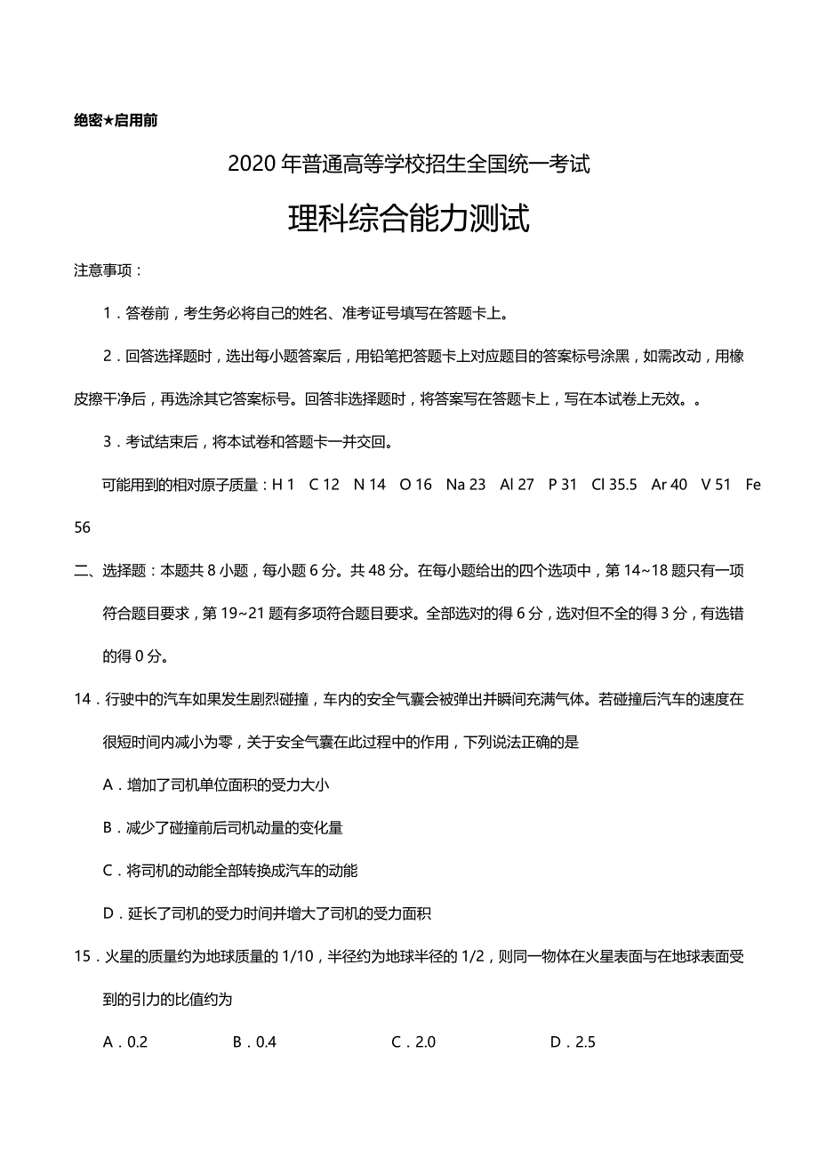 2020年全国卷Ⅰ理综物理高考试题（含答案）_第1页