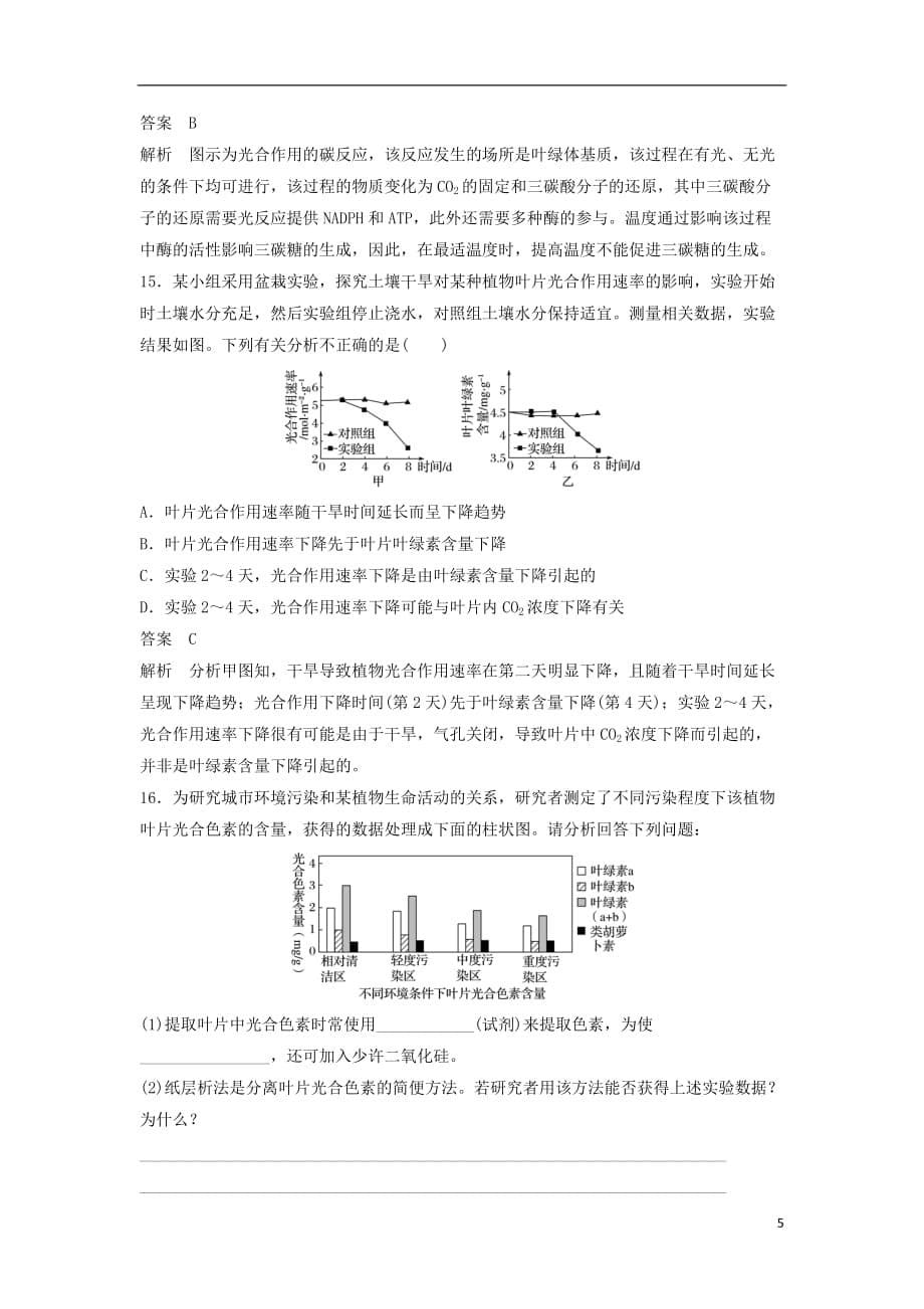 高考生物一轮复习第二单元细胞的代谢第7讲光合作用精练浙科版_第5页