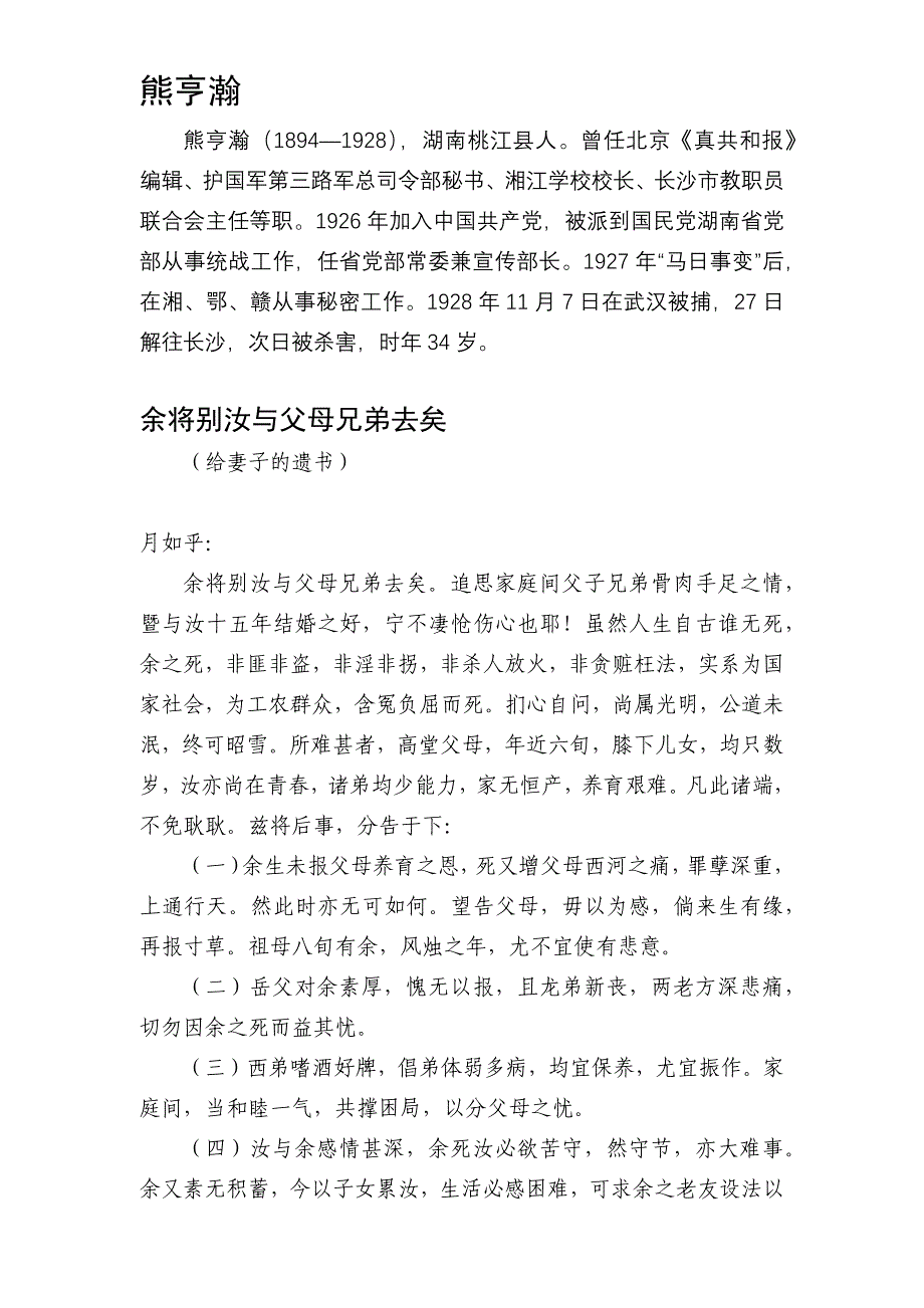 红色家书参赛材料.doc_第2页