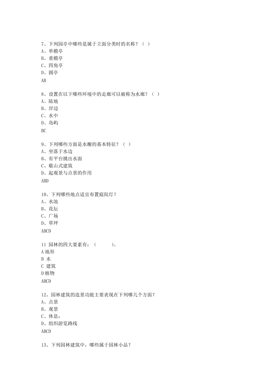 园林建筑设计试题多选题.doc_第2页