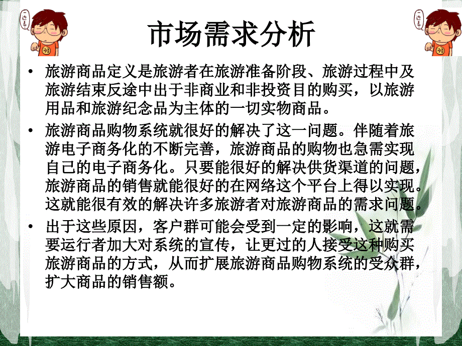 电子商务系统设计与分析第九章_第3页