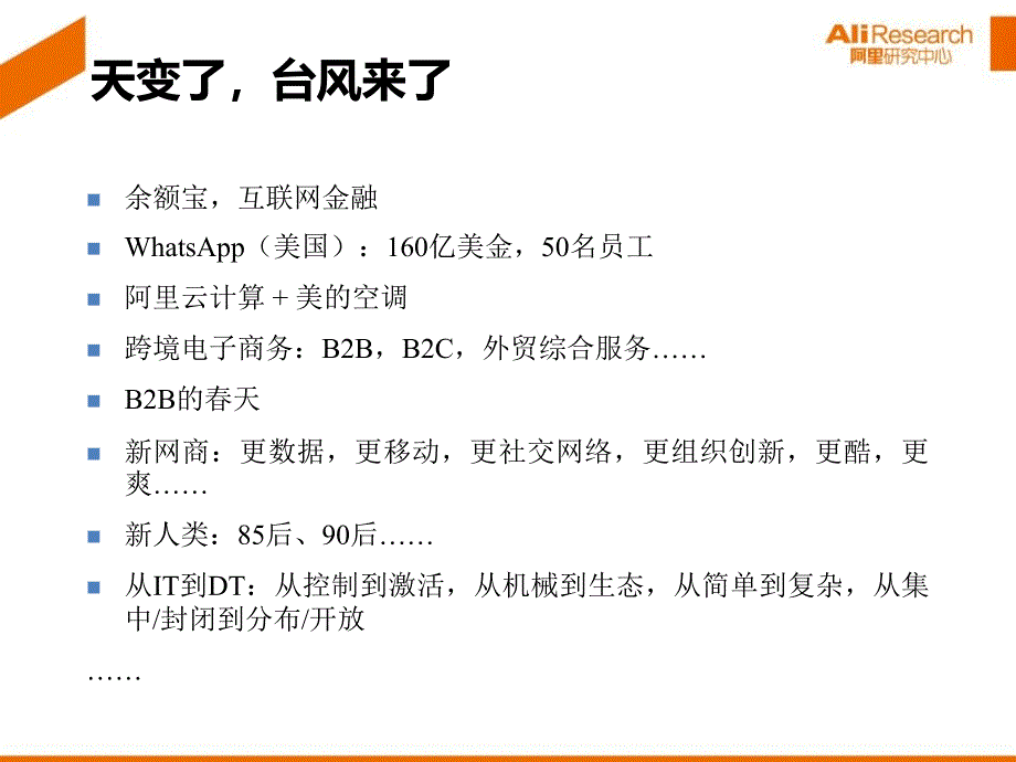 梁春晓-合作共享与电子商务未来华东电商生态大会华西村45讲解学习_第2页