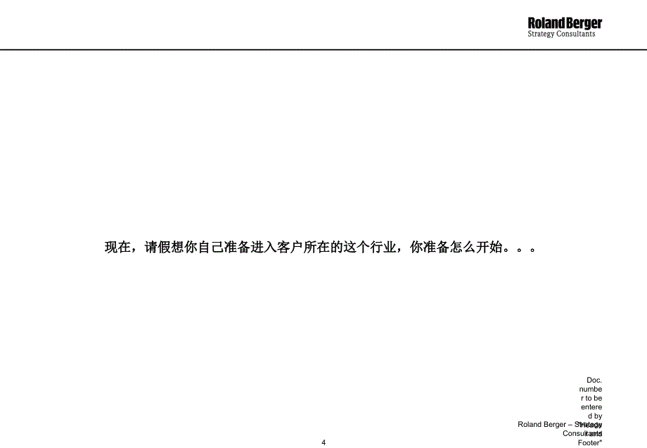 罗兰贝格战略咨询流程方法与内容教学内容_第4页