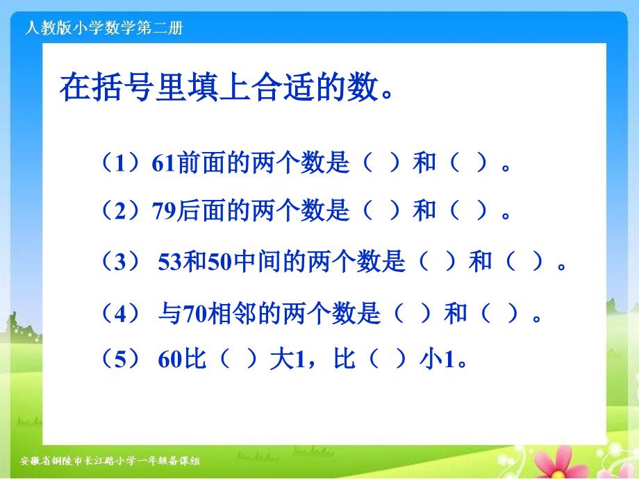 人教版一下数学第四单元数的顺序比较大小练电子教案_第3页