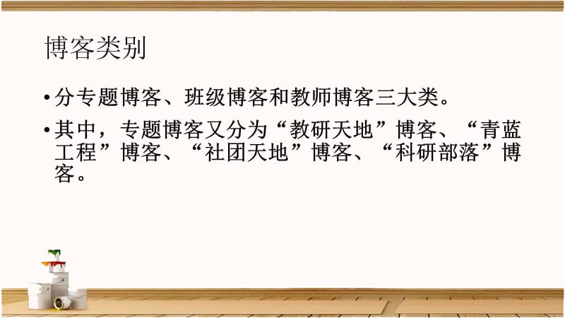 教师博客建设的几点说明培训讲学_第2页