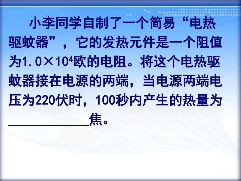 联系实际的电学问题的解法研究报告_第2页