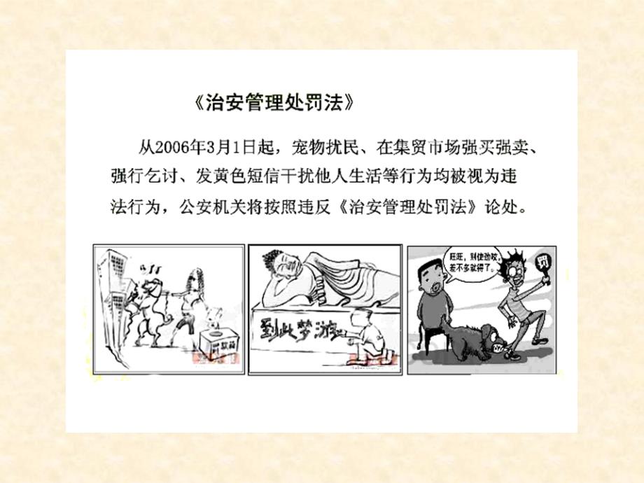 法制宣传教育漫画_第2页