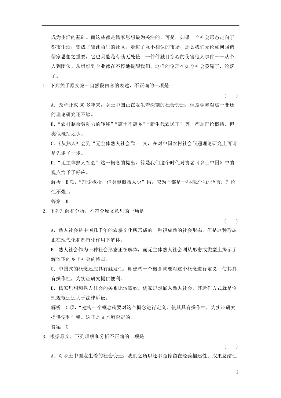 【创新设计】届高考语文第一轮复习 论述类文本阅读一配套限时训练 新人教版_第2页