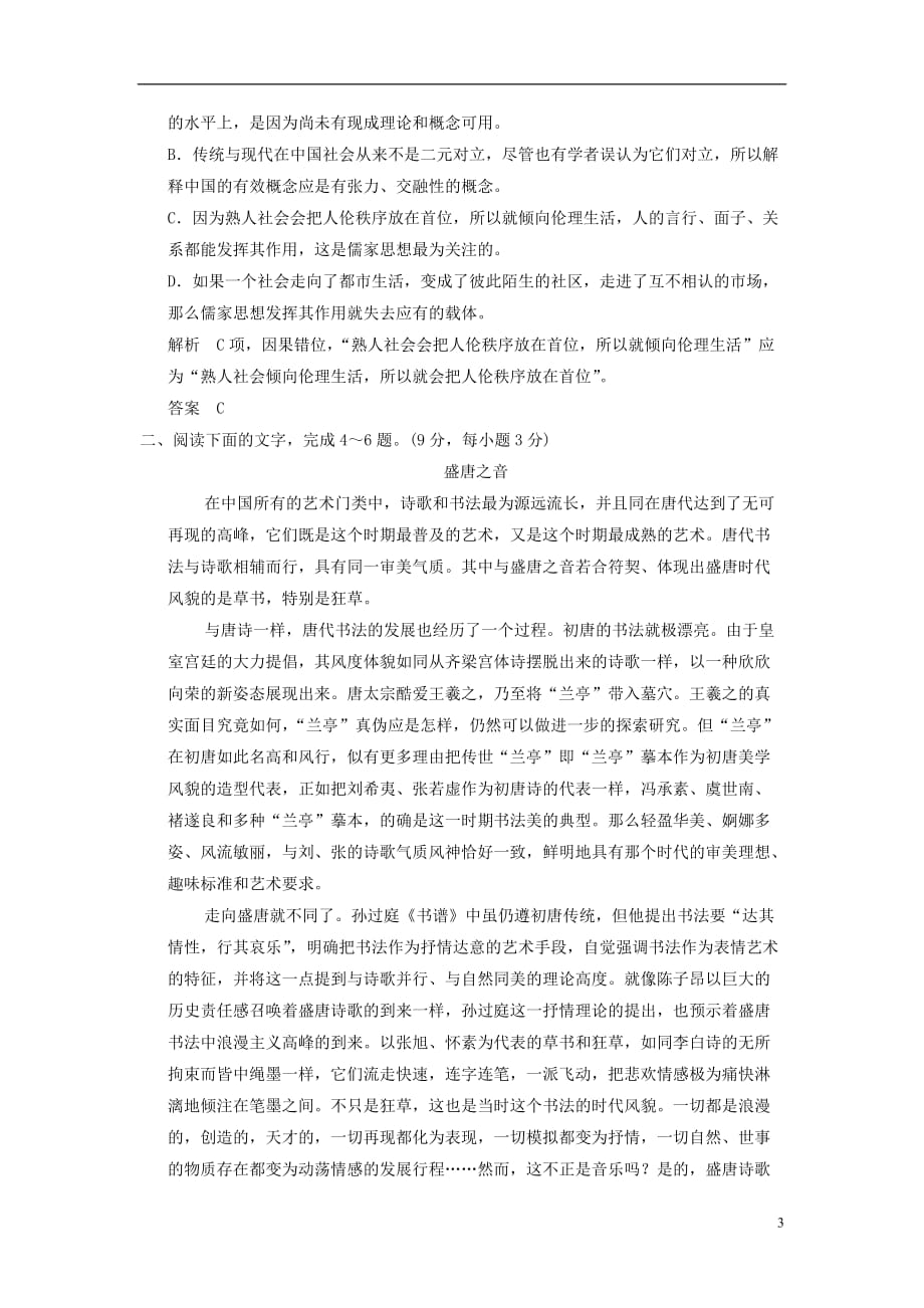 【创新设计】届高考语文第一轮复习 论述类文本阅读一配套限时训练 新人教版_第3页