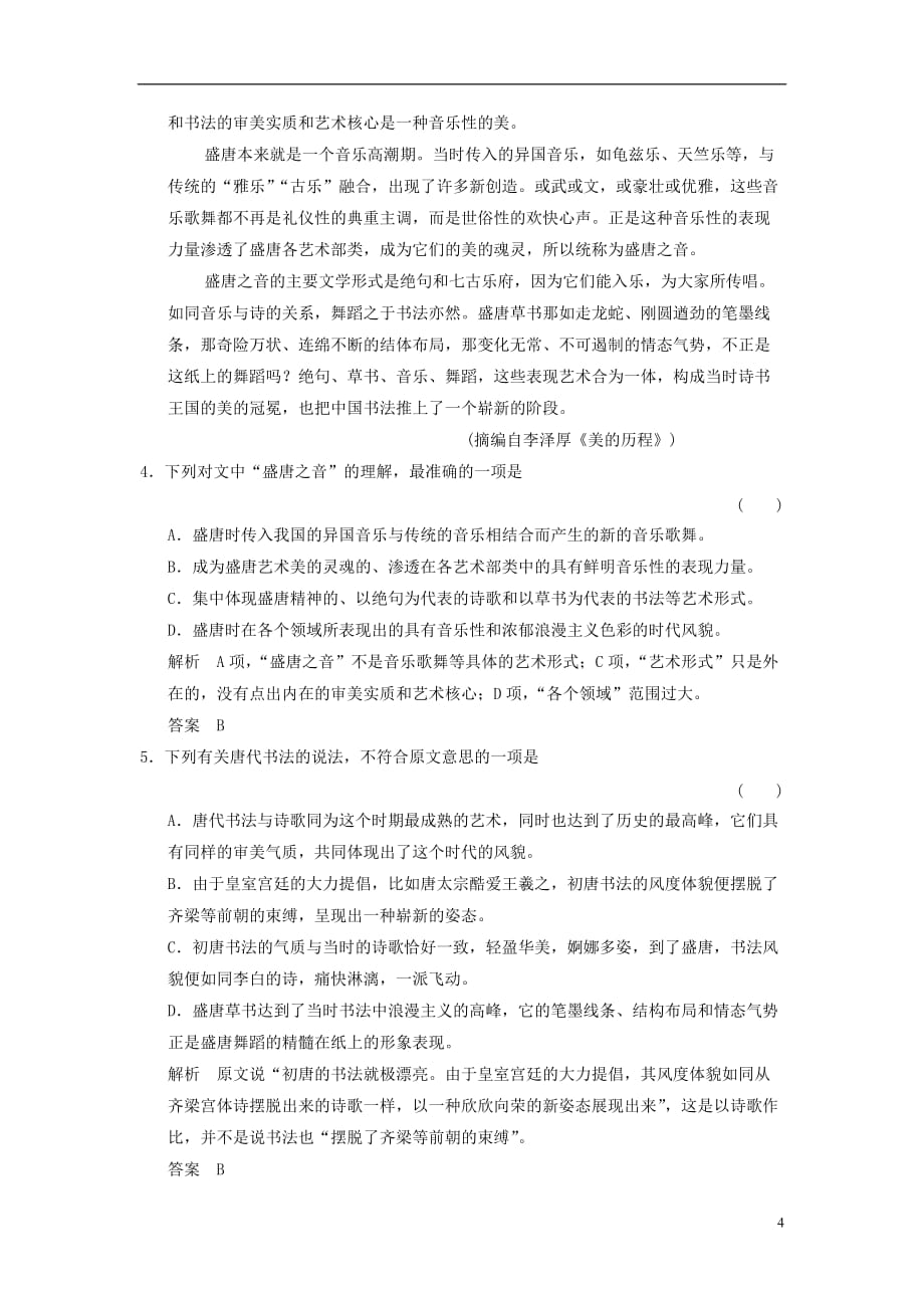 【创新设计】届高考语文第一轮复习 论述类文本阅读一配套限时训练 新人教版_第4页