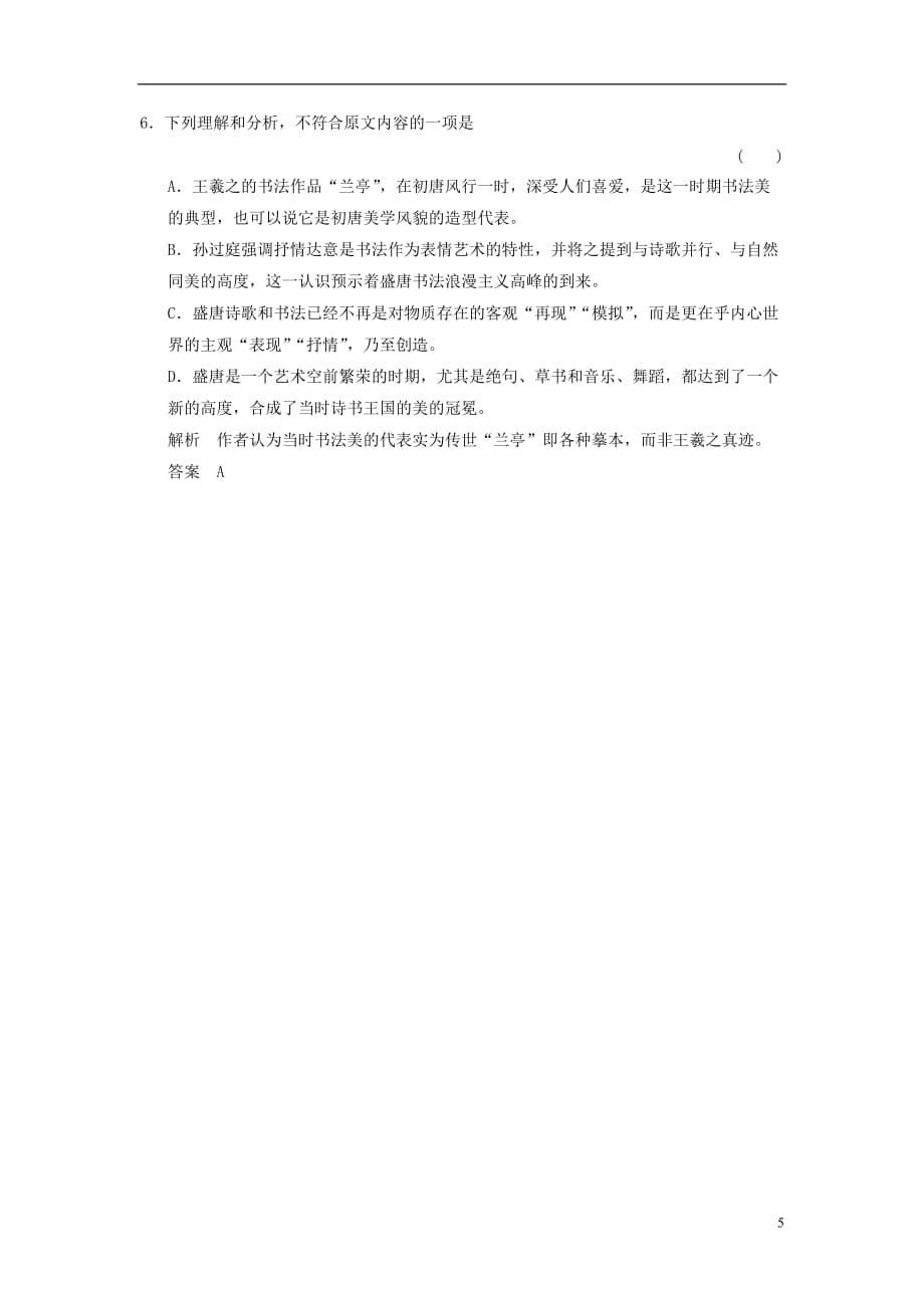 【创新设计】届高考语文第一轮复习 论述类文本阅读一配套限时训练 新人教版_第5页