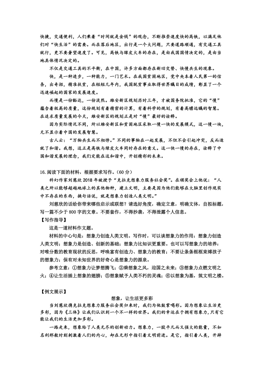 2019高考押题作文(三).doc_第2页