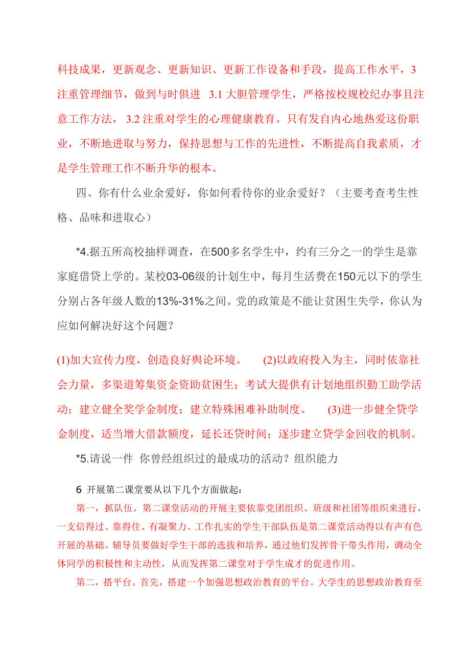 辅导员笔试集合(附答案).doc_第2页