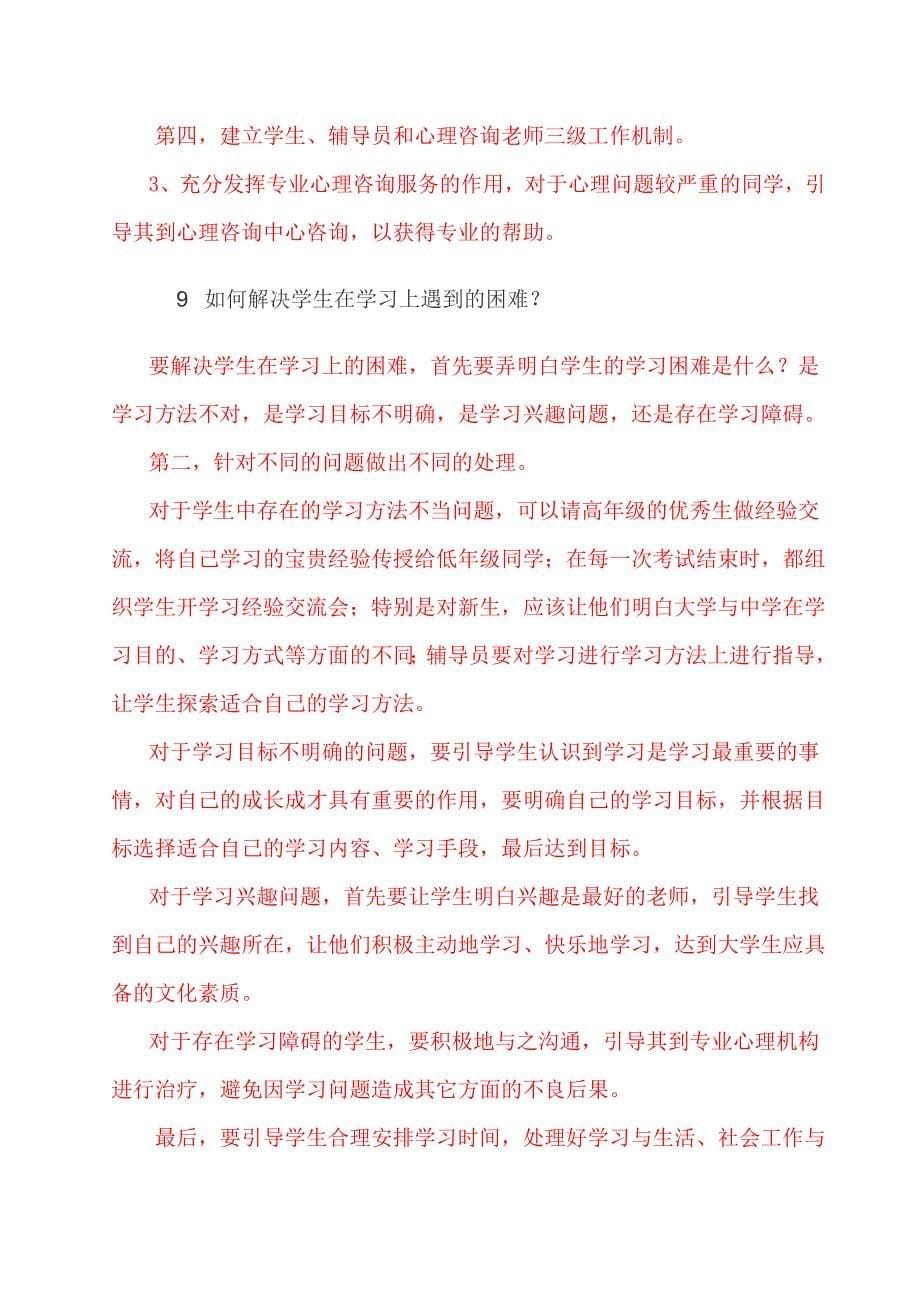 辅导员笔试集合(附答案).doc_第5页