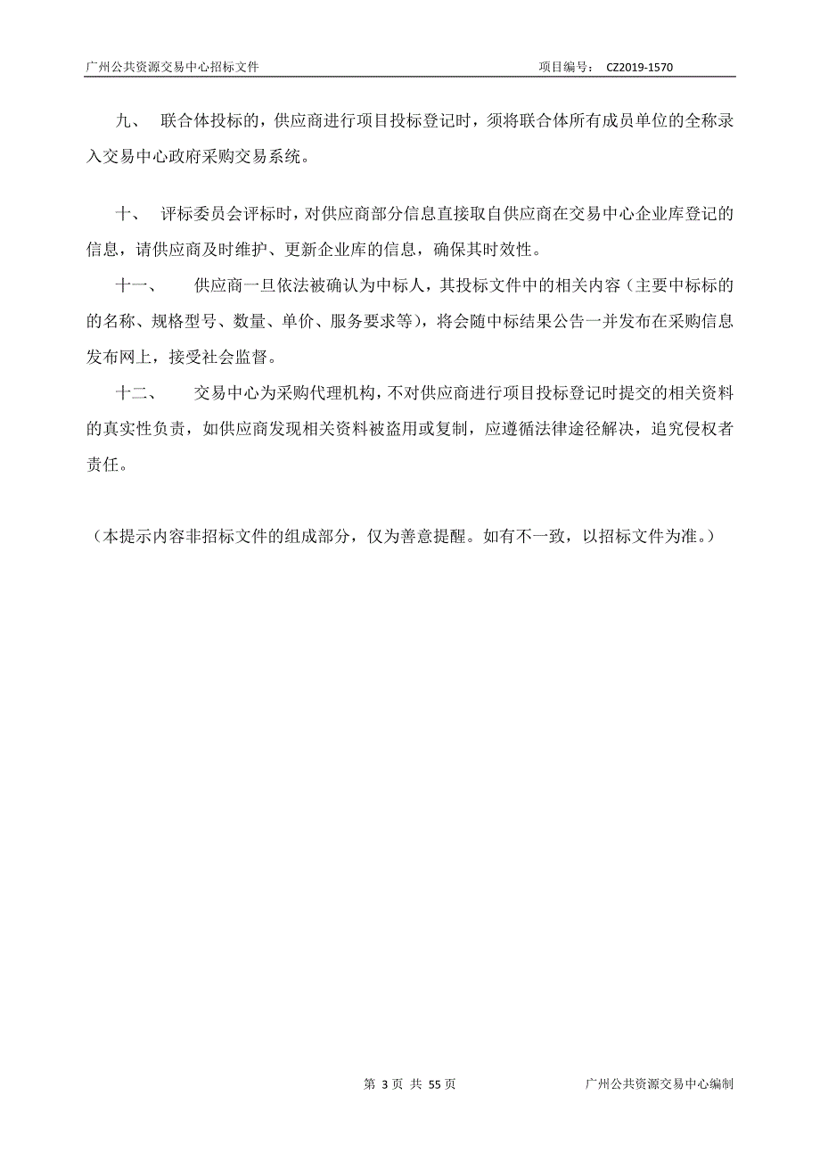 华侨糖厂更新改造及控制性详细规划修改采购项目招标文件_第3页