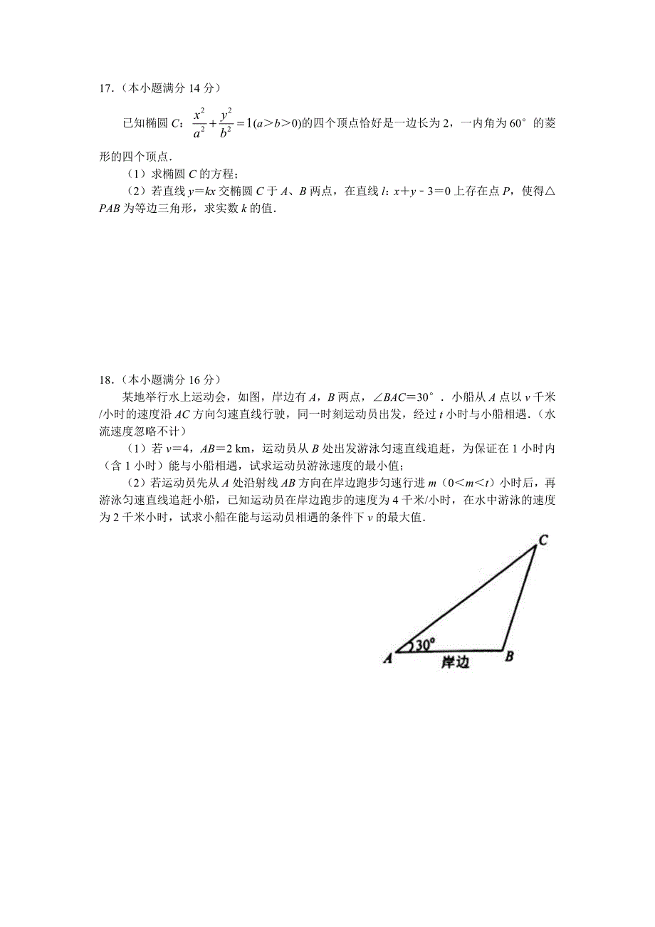 江苏省苏州市2019—2020学年度第一学期高三期初调研考试数学试卷(含答案).doc_第3页