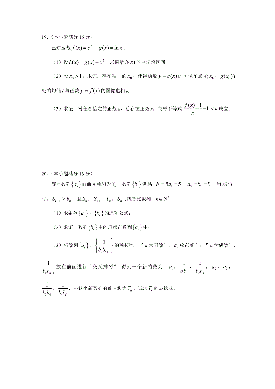 江苏省苏州市2019—2020学年度第一学期高三期初调研考试数学试卷(含答案).doc_第4页