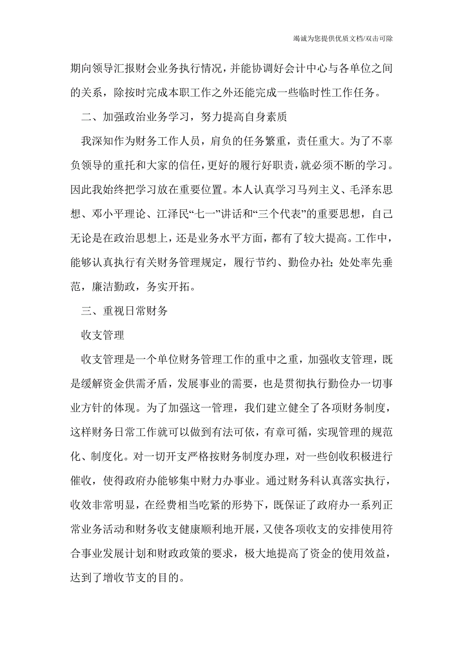 政府会计工作总结_第2页