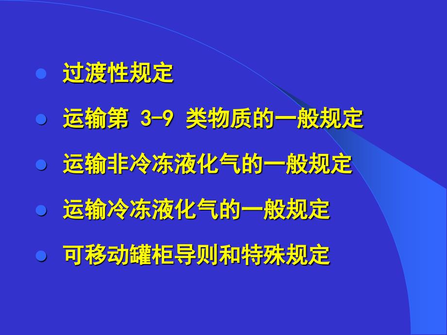 可移动罐柜的使用讲课教案_第2页