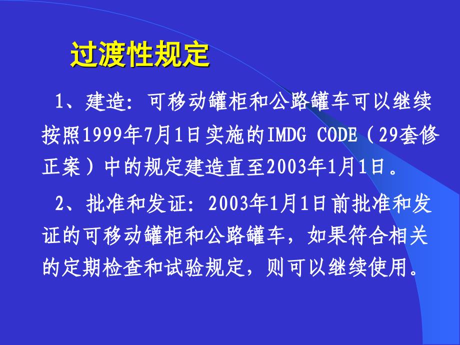 可移动罐柜的使用讲课教案_第3页