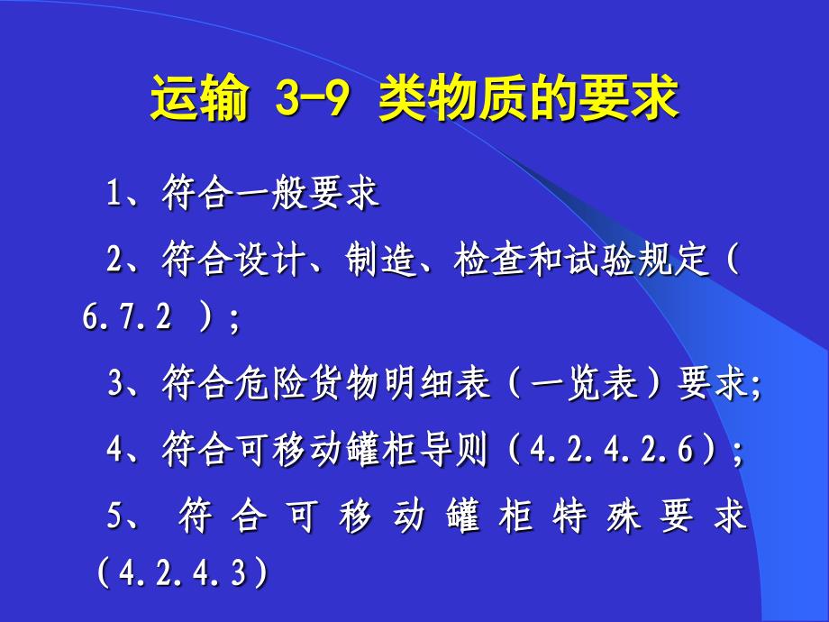 可移动罐柜的使用讲课教案_第4页