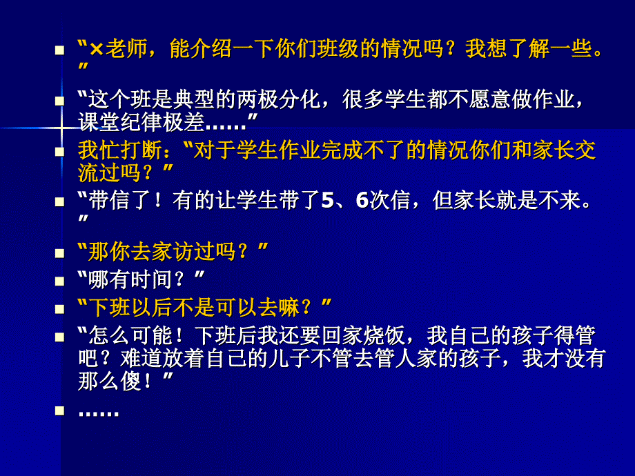 班主任工作的方略_第4页