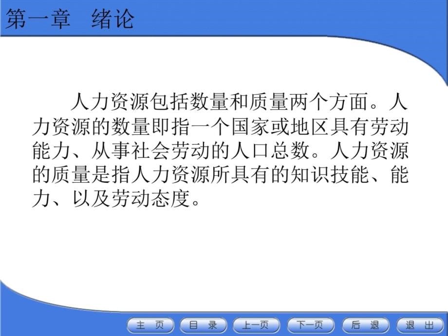 人力资源应用心理学电子教案李岚教案资料_第5页