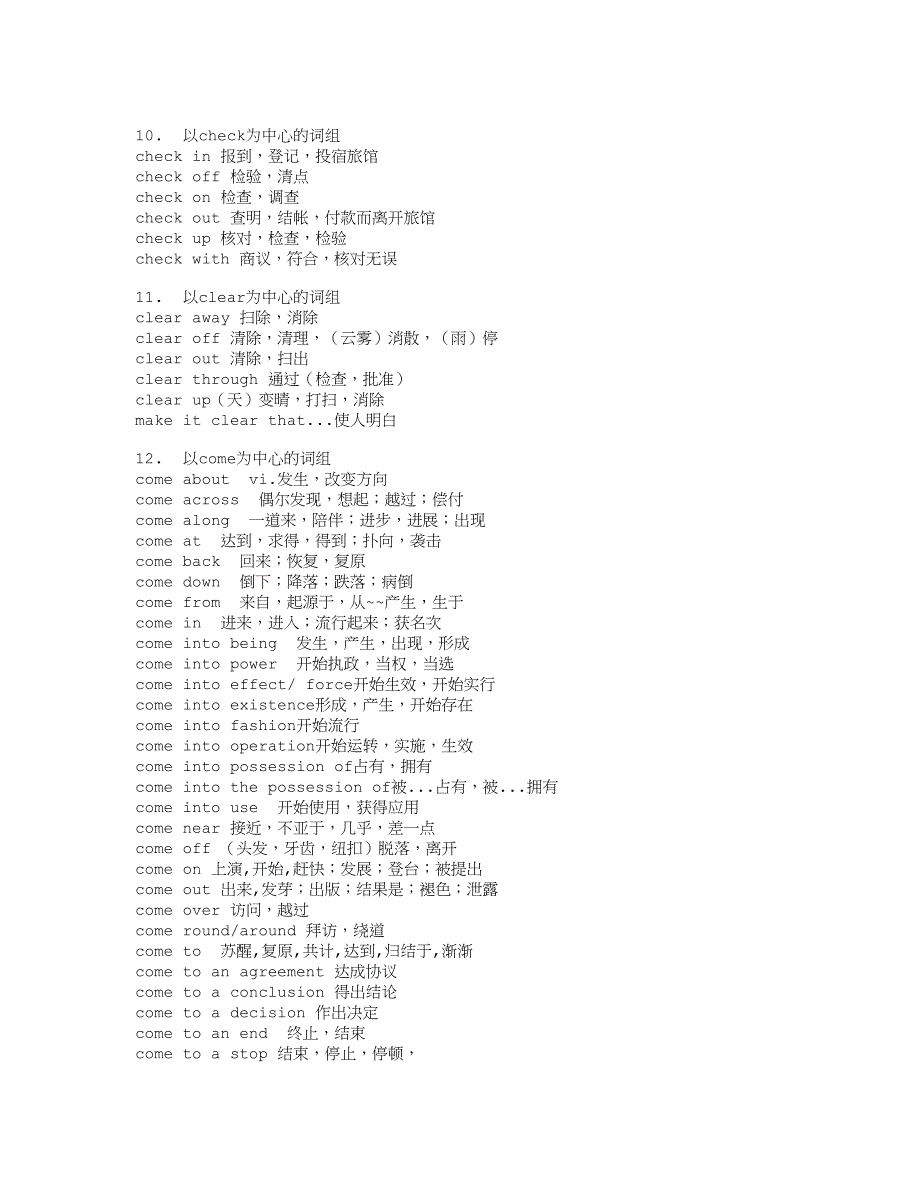 高中常用动词词组.doc_第3页