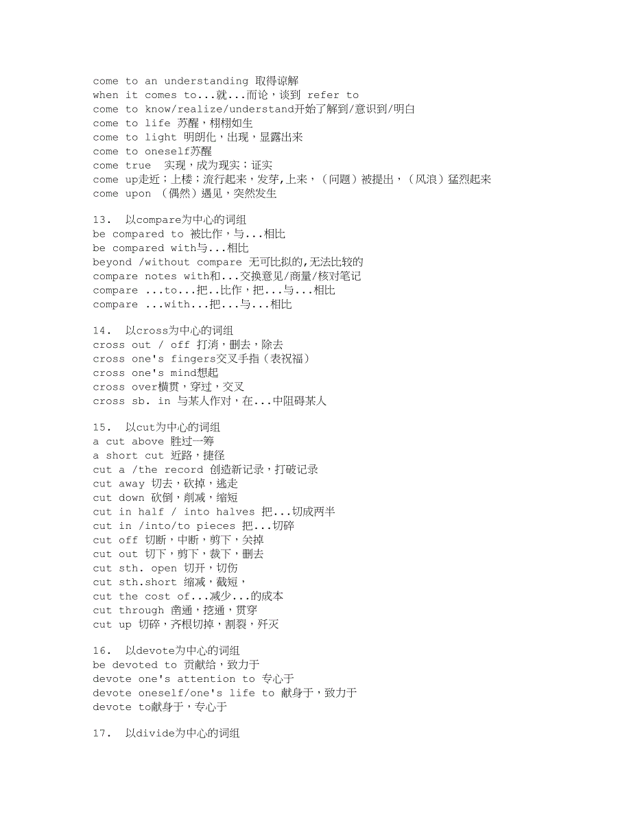 高中常用动词词组.doc_第4页