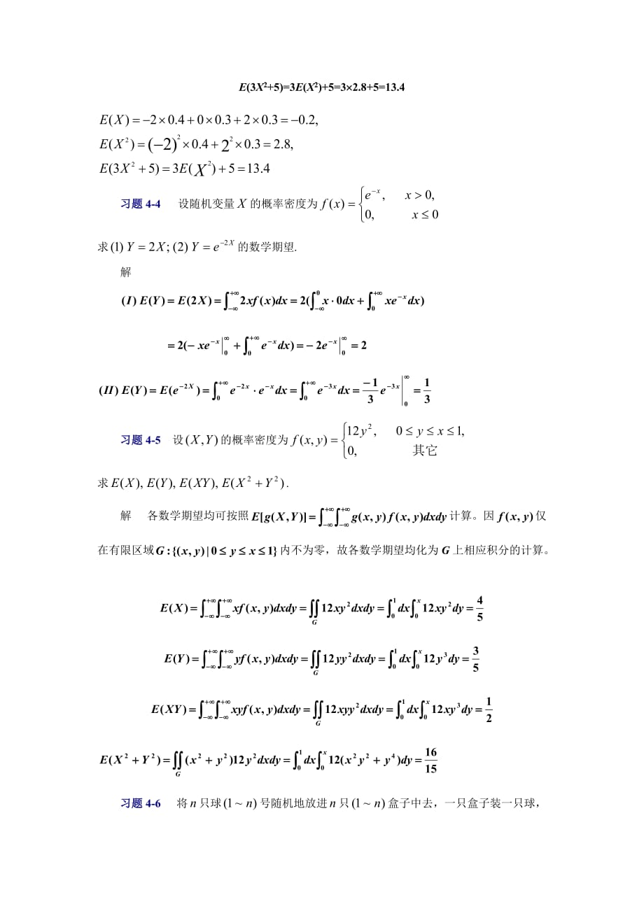 概率论与数理统计第四章习题及答案.doc_第2页