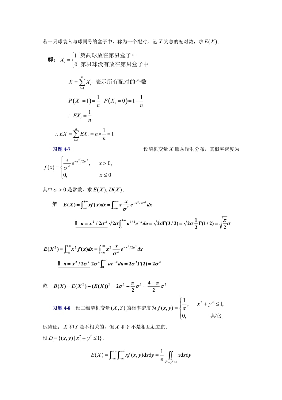 概率论与数理统计第四章习题及答案.doc_第3页