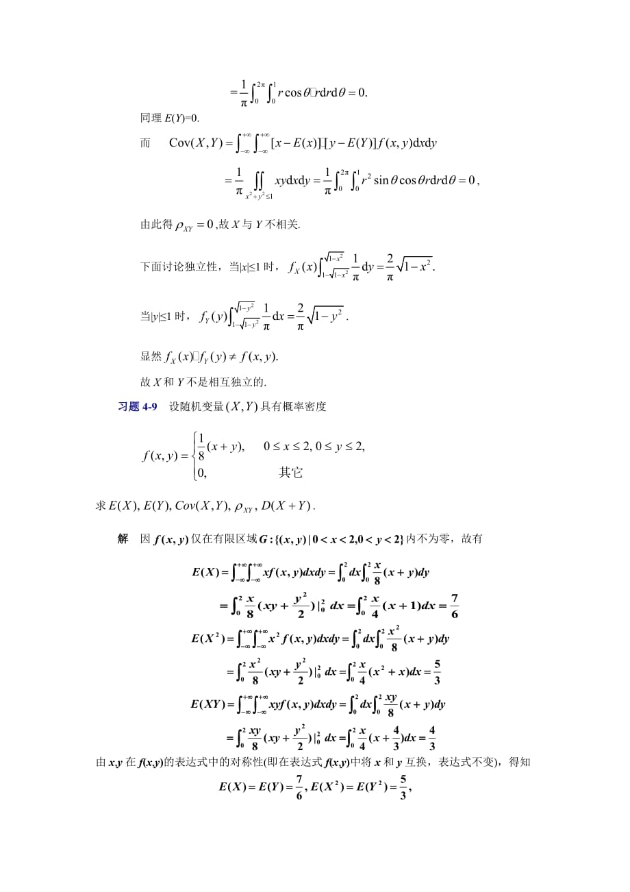 概率论与数理统计第四章习题及答案.doc_第4页