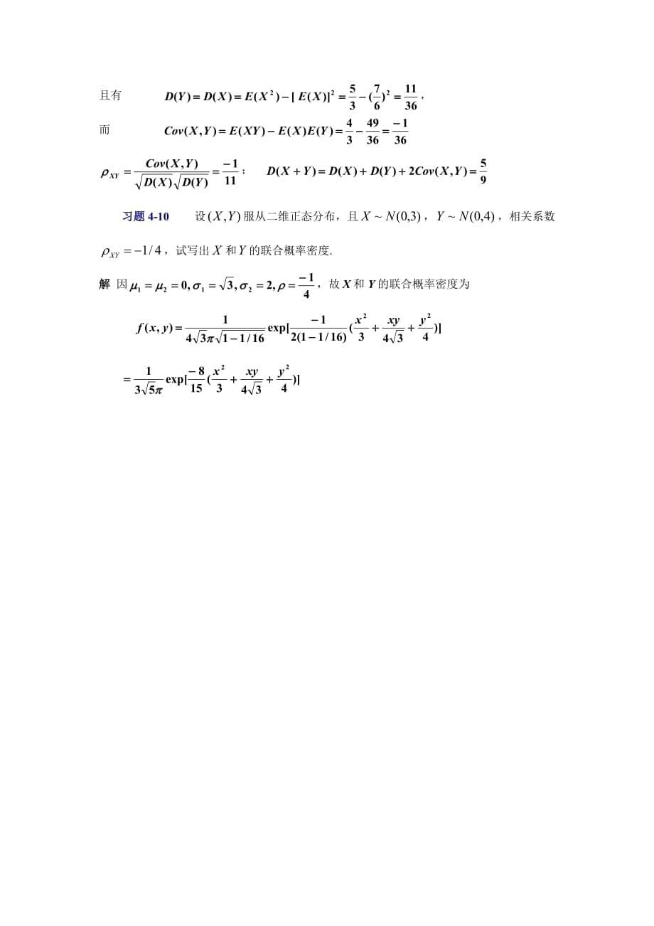 概率论与数理统计第四章习题及答案.doc_第5页