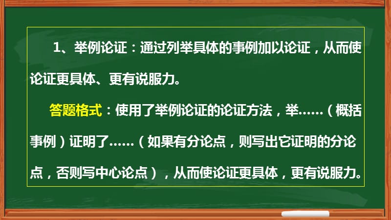 常用论证方法及其作用.ppt_第4页