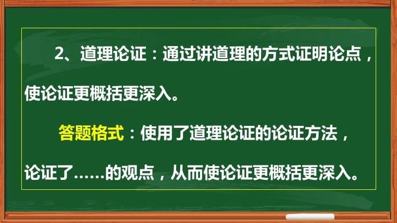 常用论证方法及其作用.ppt_第5页