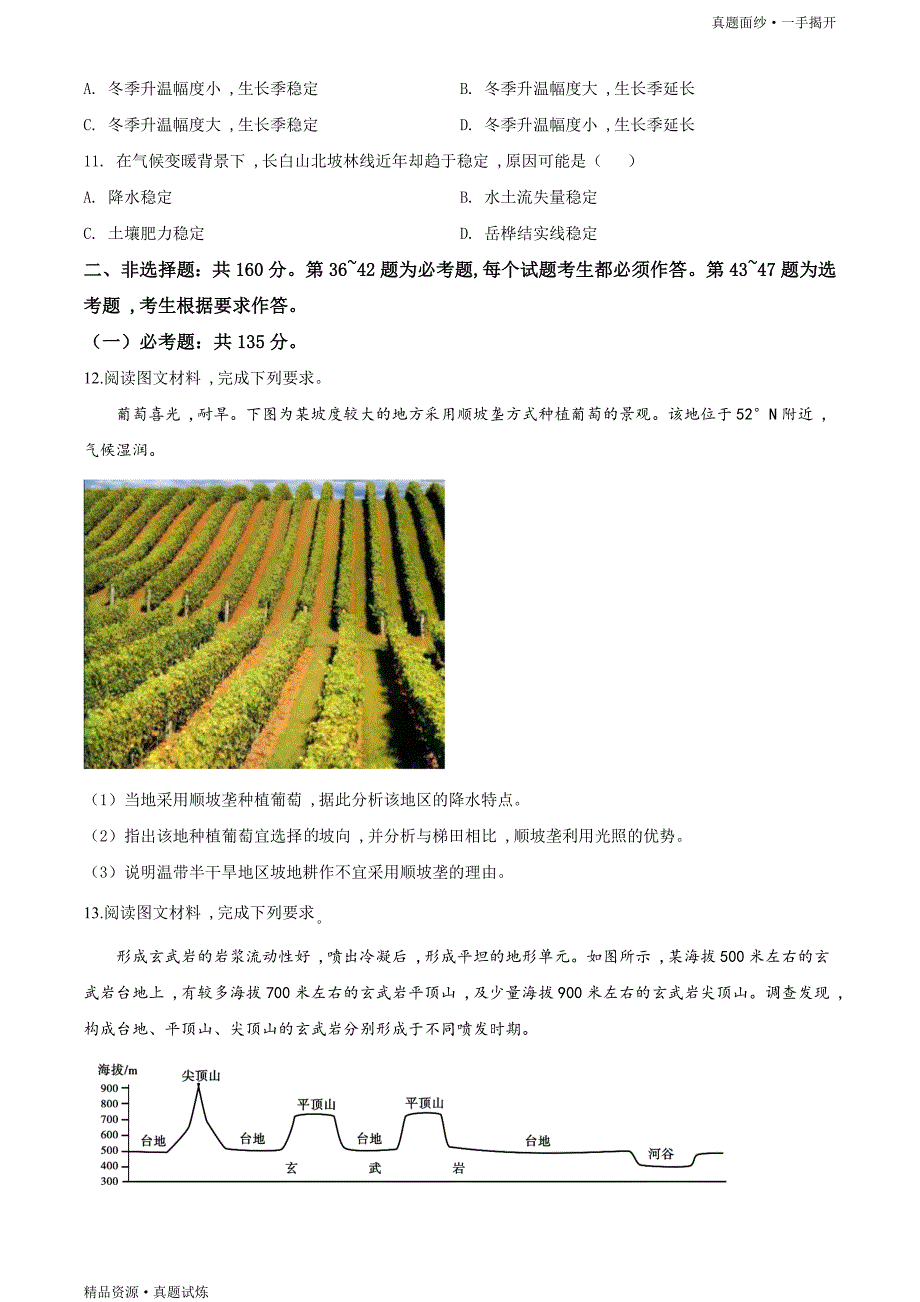 2020年全国统一高考【真题】-地理试卷（新课标Ⅰ）word版（原卷）_第3页