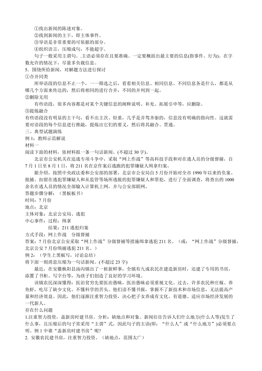 高三语文新闻类语段压缩专题复习.doc_第2页